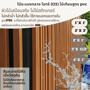 ไม้ระแนงภายนอก