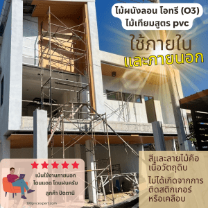 ไม้เทียมใช้ภายนอก