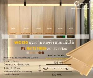 O3 ไม้เทียมโอทรี สูตร PVC