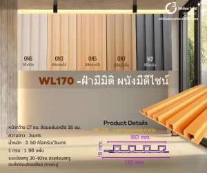 O3 ไม้เทียมโอทรี สูตร PVC
